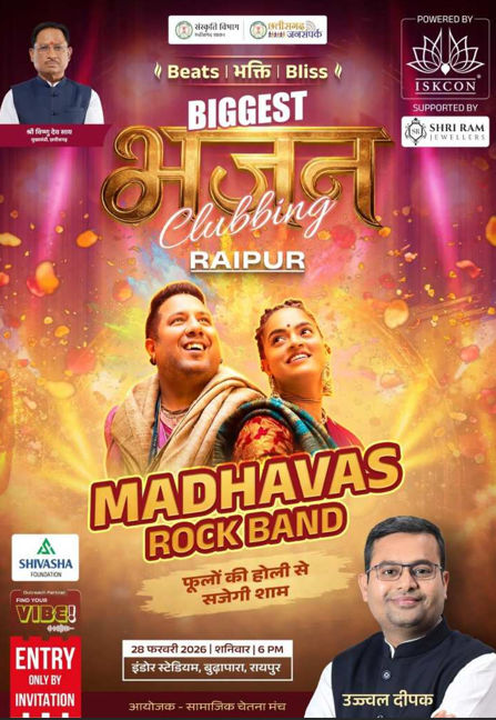 रायपुर में होगा Mega Bhajan Event — फ्री एंट्री के साथ भक्ति उत्सव