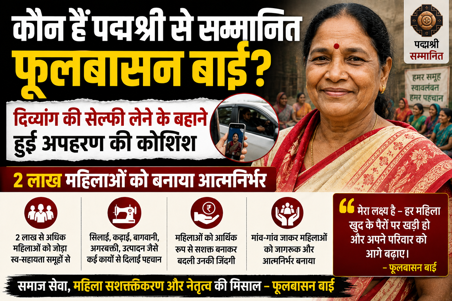 सेवा की मिसाल, साजिश का शिकार!