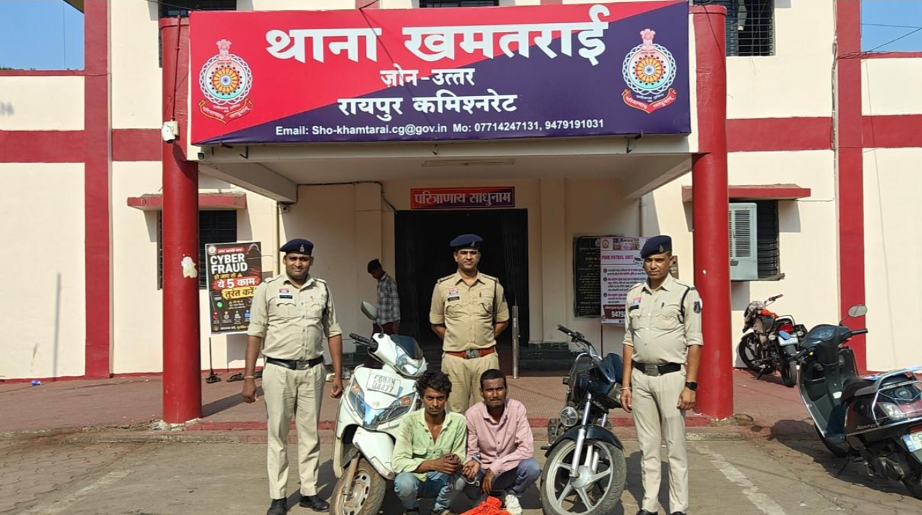 CG Crime News: बिक्री से पहले ही दबोचे गए गांजा तस्कर, खमतराई पुलिस की बड़ी कार्रवाई