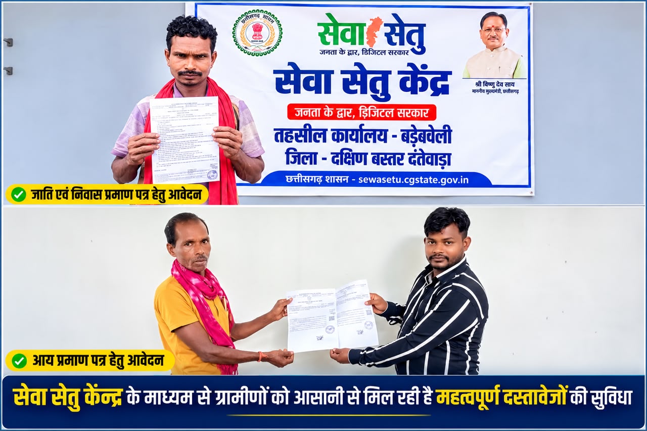रायपुर : सेवा सेतु से आसान हुई दस्तावेज बनाने की प्रक्रिया, विद्यार्थियों के भविष्य को मिला नया सहारा