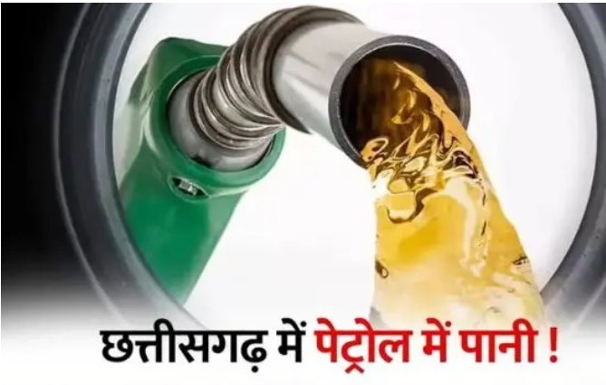 Raipur News: मरीन ड्राइव के जय जवान पेट्रोल पंप पर हंगामा, पेट्रोल में पानी मिलने की आशंका