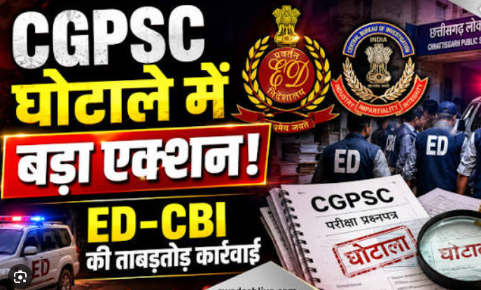 CG News: CGPSC भर्ती घोटाले की जांच में ED की एंट्री, 500 करोड़ से ज्यादा के कथित भ्रष्टाचार की आशंका