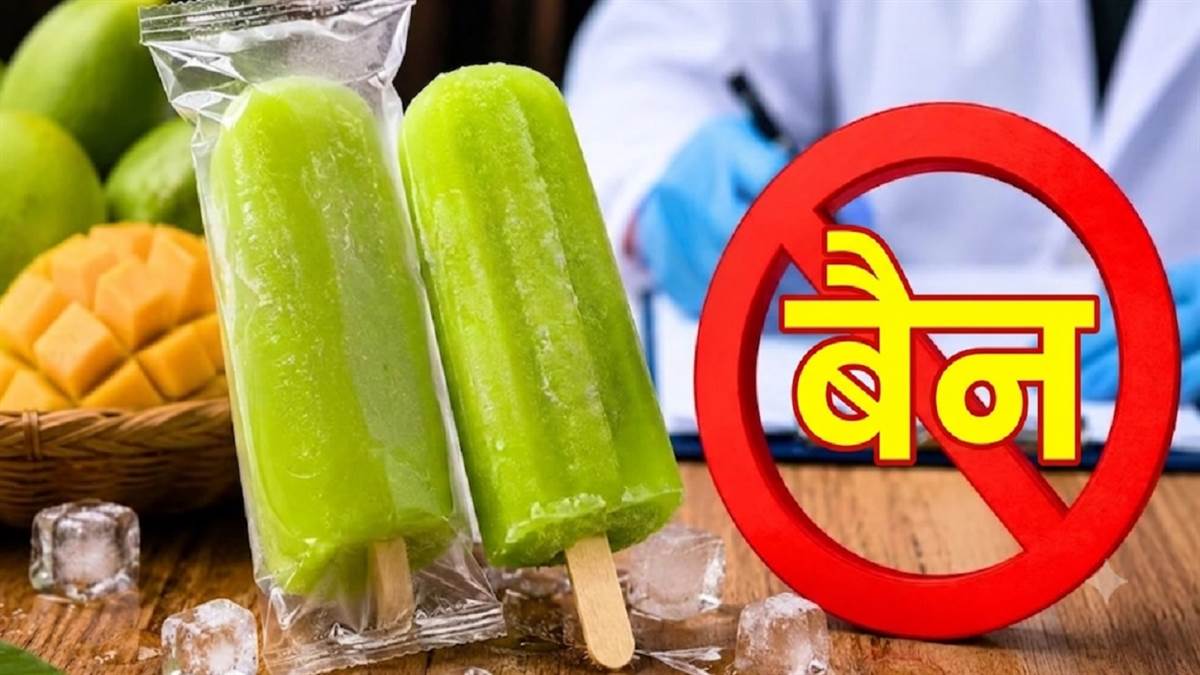 CG Food Safety News: ‘भीम का मैंगो आइस कैंडी’ असुरक्षित घोषित, बस्तर में बिक्री और भंडारण पर रोक