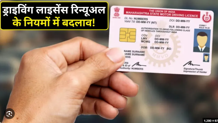 Driving Licence New Rules 2026: ड्राइविंग लाइसेंस में बड़े बदलाव की तैयारी, भारतीयों और विदेशियों के लिए अलग रंग; 75% अंक का प्रस्ताव