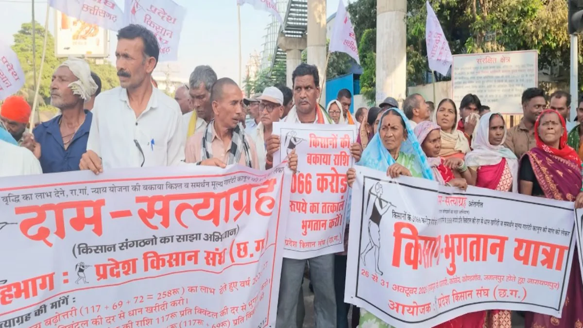 छत्तीसगढ़ में ₹6,066 करोड़ के बकाया भुगतान पर किसानों का आंदोलन, रायपुर से नारायणपुर तक निकलेगी ‘दाम सत्याग्रह यात्रा’